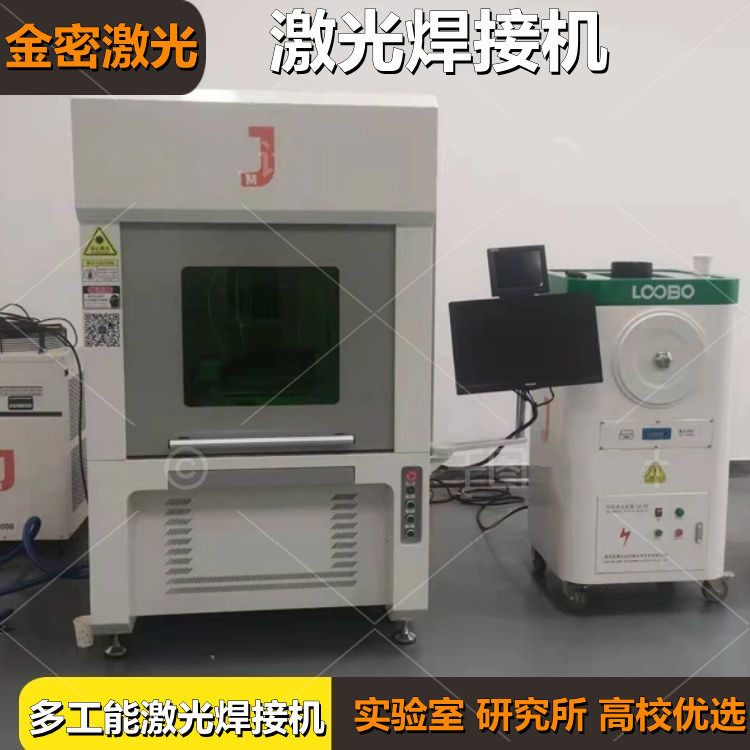 ?職校激光焊接機提高加工效率的四個方面